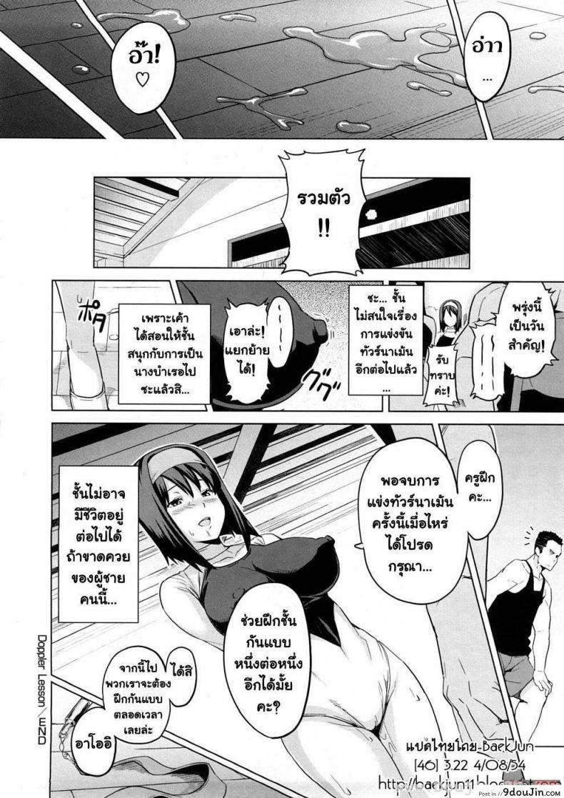 อ่านโดจิน บทเรียนดอปเปลอร์ [Takeda Hiromitsu] Doppler Lesson (แปลไทย) หน้าที่ 24