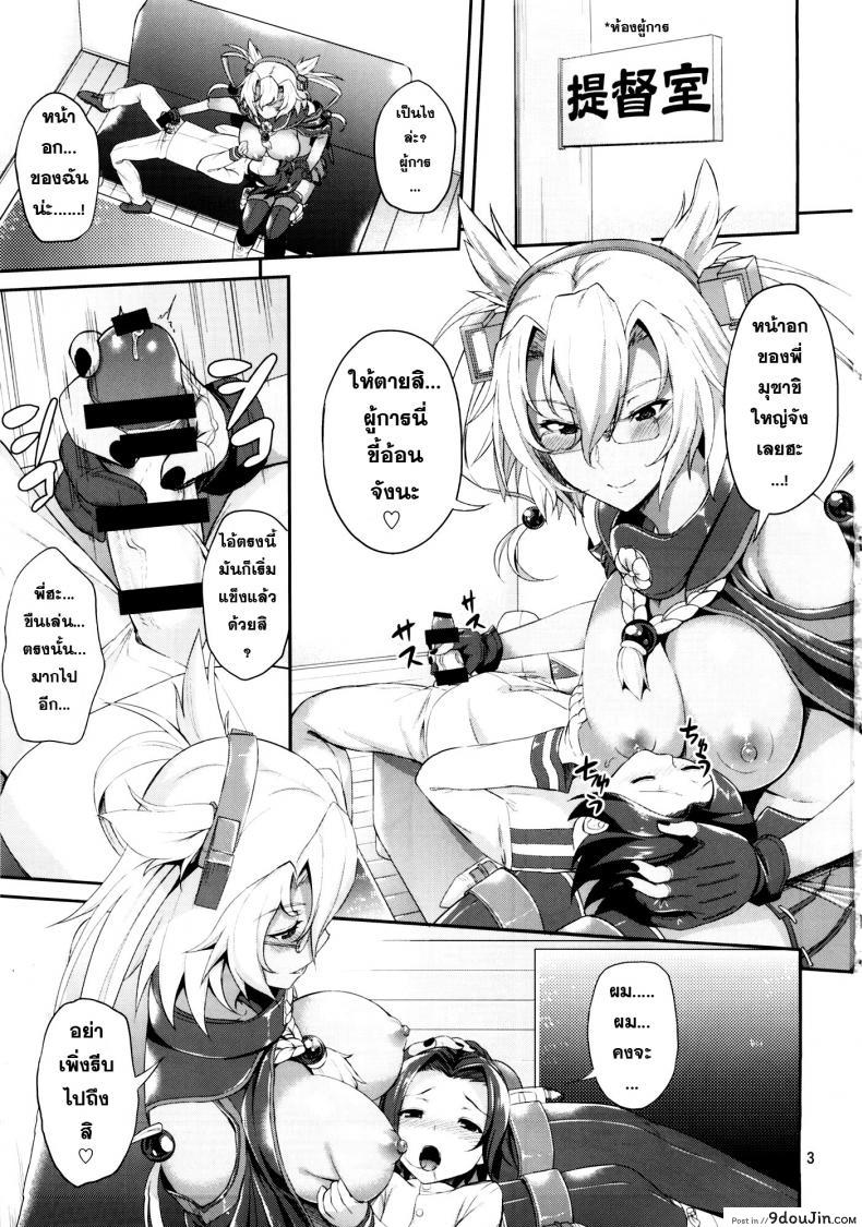 อ่านโดจิน ผู้การคนนี้มีสาวรุมเอาใจ Dede-n!! YamaMusa Fever หน้าที่ 2