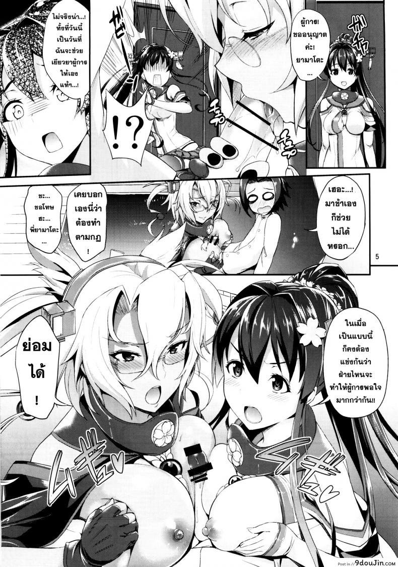 อ่านโดจิน ผู้การคนนี้มีสาวรุมเอาใจ Dede-n!! YamaMusa Fever หน้าที่ 4