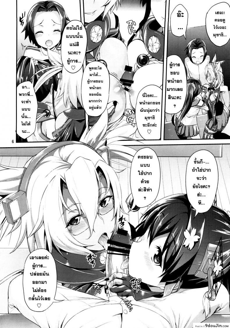 อ่านโดจิน ผู้การคนนี้มีสาวรุมเอาใจ Dede-n!! YamaMusa Fever หน้าที่ 5