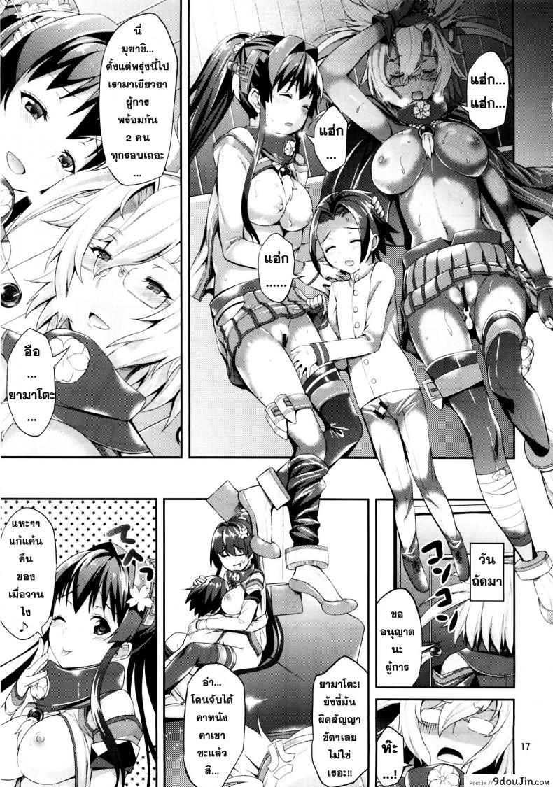 ผู้การคนนี้มีสาวรุมเอาใจ Dede-n!! YamaMusa Fever 35 อ่านโดจิน ผู้การคนนี้มีสาวรุมเอาใจ Dede-n!! YamaMusa Fever หน้าที่ 16