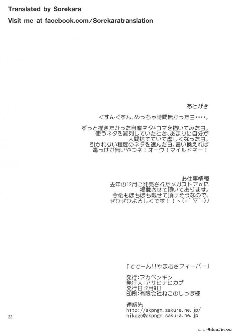 ผู้การคนนี้มีสาวรุมเอาใจ Dede-n!! YamaMusa Fever 36 อ่านโดจิน ผู้การคนนี้มีสาวรุมเอาใจ Dede-n!! YamaMusa Fever หน้าที่ 17