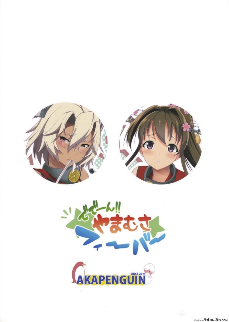 ผู้การคนนี้มีสาวรุมเอาใจ Dede-n!! YamaMusa Fever 37 อ่านโดจิน ผู้การคนนี้มีสาวรุมเอาใจ Dede-n!! YamaMusa Fever หน้าที่ 18