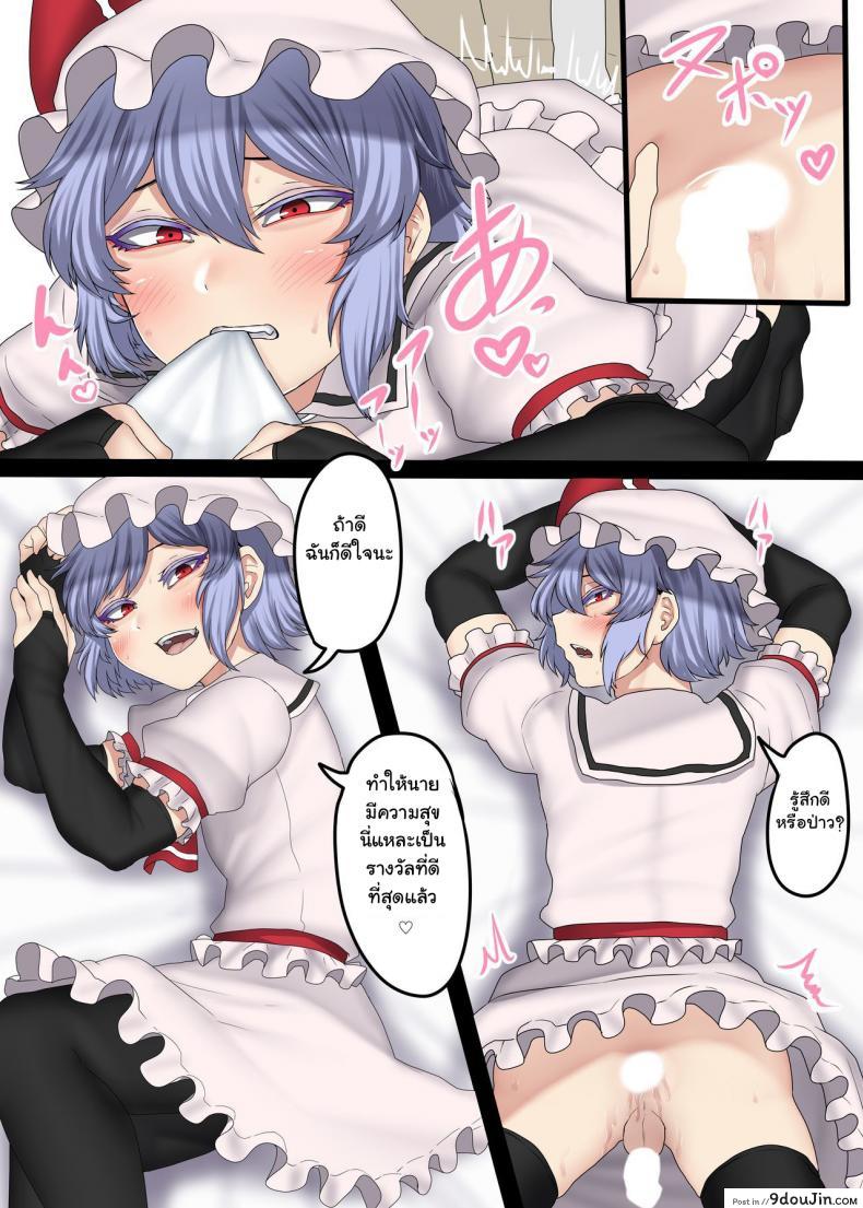 อ่านโดจิน มีแฟนแบบนี้อิจฉาไหมละ [Nicutoka Tabete Mitainaa… (nicutoka)] Boku no CJD Kanojo ♂ (Touhou Project) (แปลไทย) หน้าที่ 9