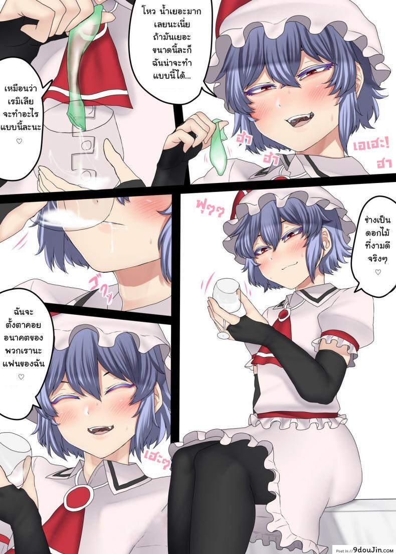 อ่านโดจิน มีแฟนแบบนี้อิจฉาไหมละ [Nicutoka Tabete Mitainaa… (nicutoka)] Boku no CJD Kanojo ♂ (Touhou Project) (แปลไทย) หน้าที่ 11