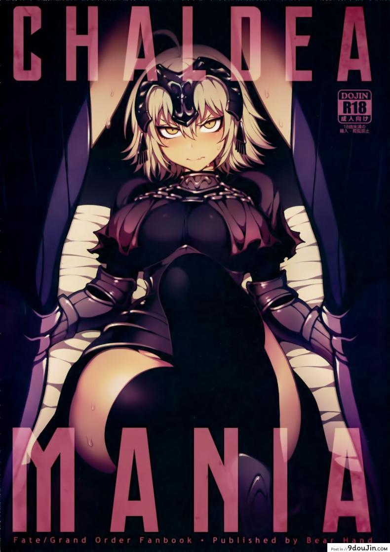 ผิดแผนเจอแขนเท่าดุ้น (C94) [Bear Hand (Fishine, Ireading)] CHALDEA MANIA – Jeanne Alter (Fate/Grand Order)