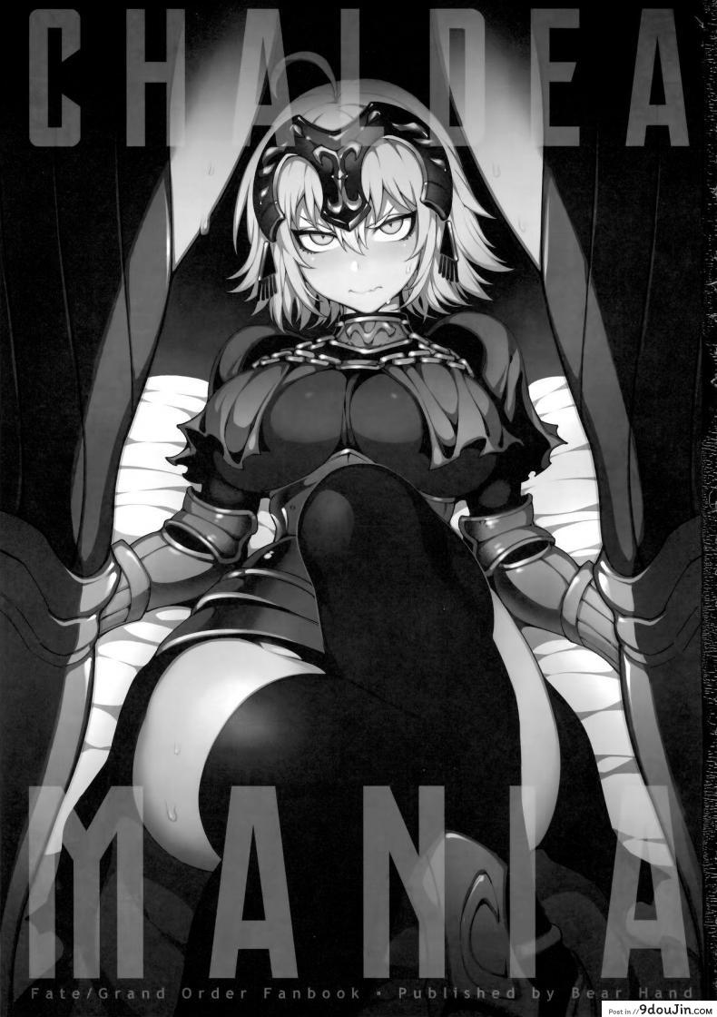 อ่านโดจิน ผิดแผนเจอแขนเท่าดุ้น (C94) [Bear Hand (Fishine, Ireading)] CHALDEA MANIA – Jeanne Alter (Fate/Grand Order) หน้าที่ 2