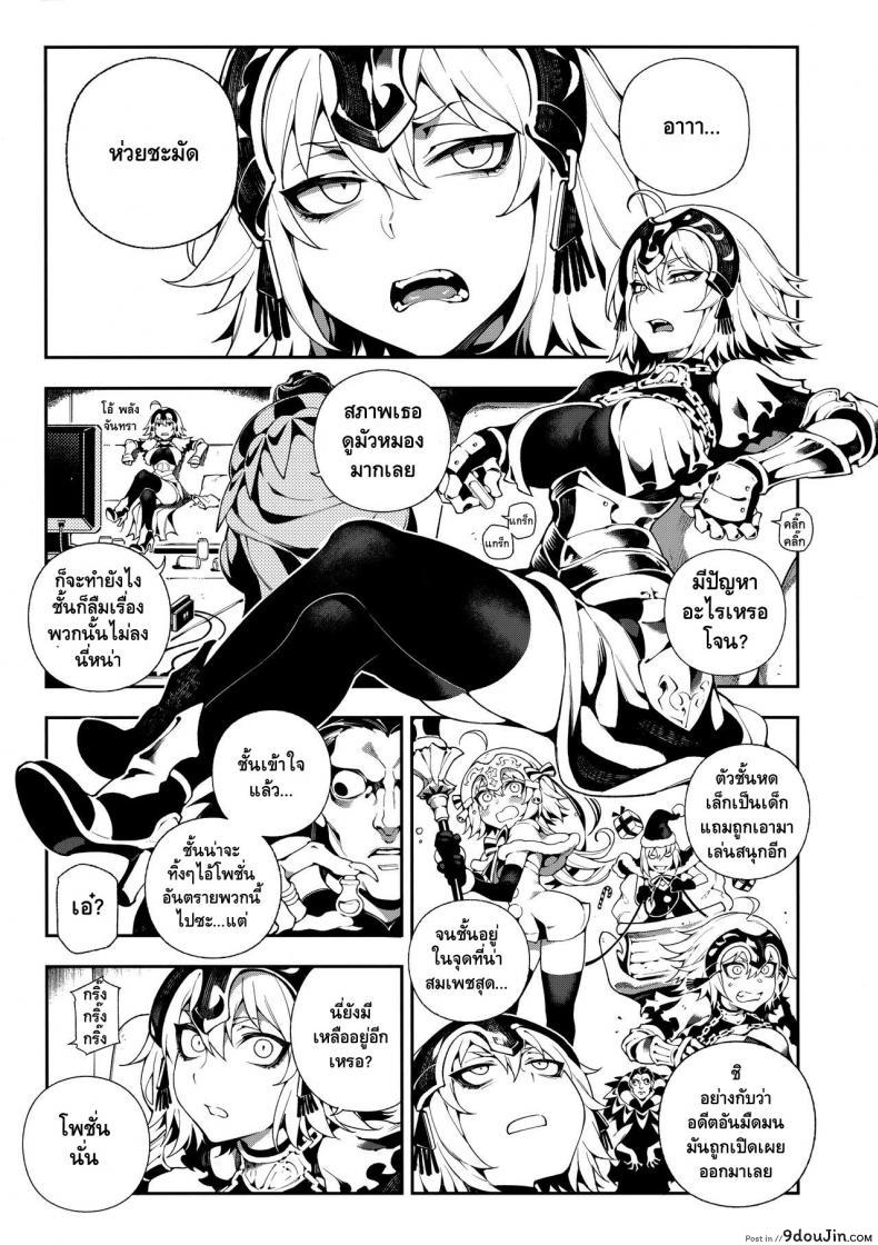 อ่านโดจิน ผิดแผนเจอแขนเท่าดุ้น (C94) [Bear Hand (Fishine, Ireading)] CHALDEA MANIA – Jeanne Alter (Fate/Grand Order) หน้าที่ 4
