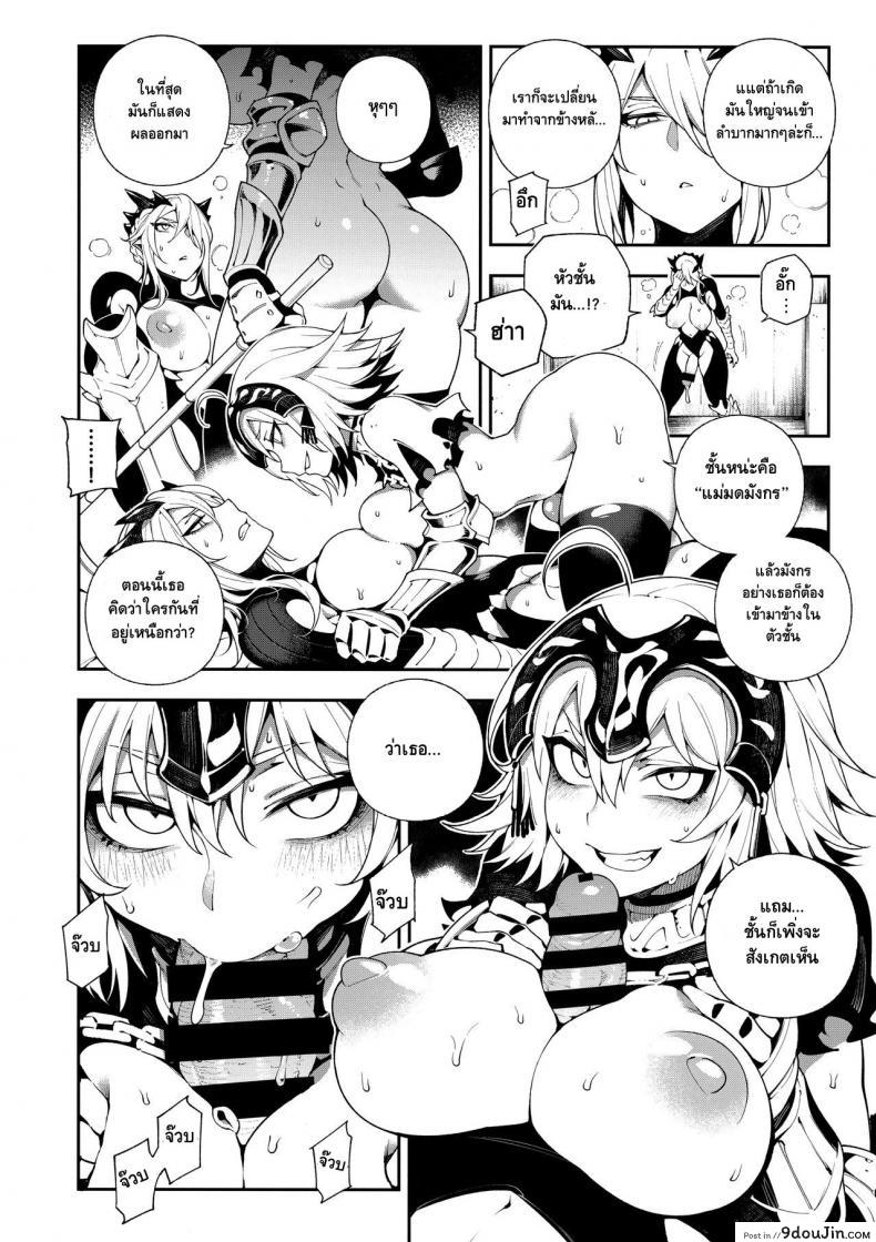อ่านโดจิน ผิดแผนเจอแขนเท่าดุ้น (C94) [Bear Hand (Fishine, Ireading)] CHALDEA MANIA – Jeanne Alter (Fate/Grand Order) แปลไทย หน้าที่ 15