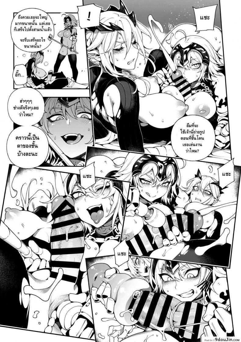 อ่านโดจิน ผิดแผนเจอแขนเท่าดุ้น (C94) [Bear Hand (Fishine, Ireading)] CHALDEA MANIA – Jeanne Alter (Fate/Grand Order) แปลไทย หน้าที่ 16