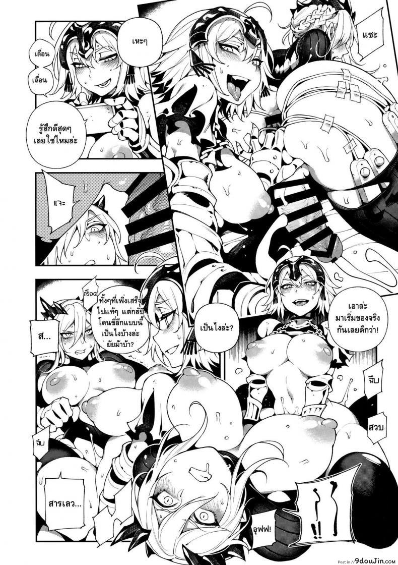 อ่านโดจิน ผิดแผนเจอแขนเท่าดุ้น (C94) [Bear Hand (Fishine, Ireading)] CHALDEA MANIA – Jeanne Alter (Fate/Grand Order) แปลไทย หน้าที่ 17