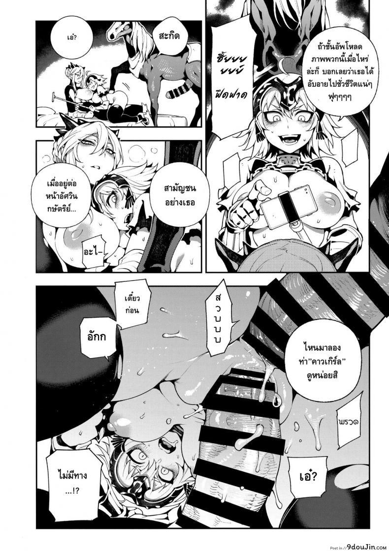 อ่านโดจิน ผิดแผนเจอแขนเท่าดุ้น (C94) [Bear Hand (Fishine, Ireading)] CHALDEA MANIA – Jeanne Alter (Fate/Grand Order) แปลไทย หน้าที่ 19