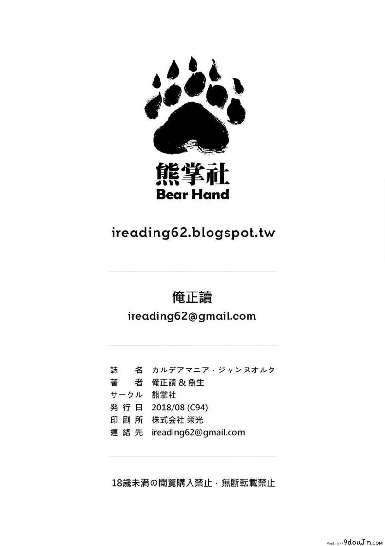 อ่านโดจิน ผิดแผนเจอแขนเท่าดุ้น (C94) [Bear Hand (Fishine, Ireading)] CHALDEA MANIA – Jeanne Alter (Fate/Grand Order) แปลไทย หน้าที่ 25