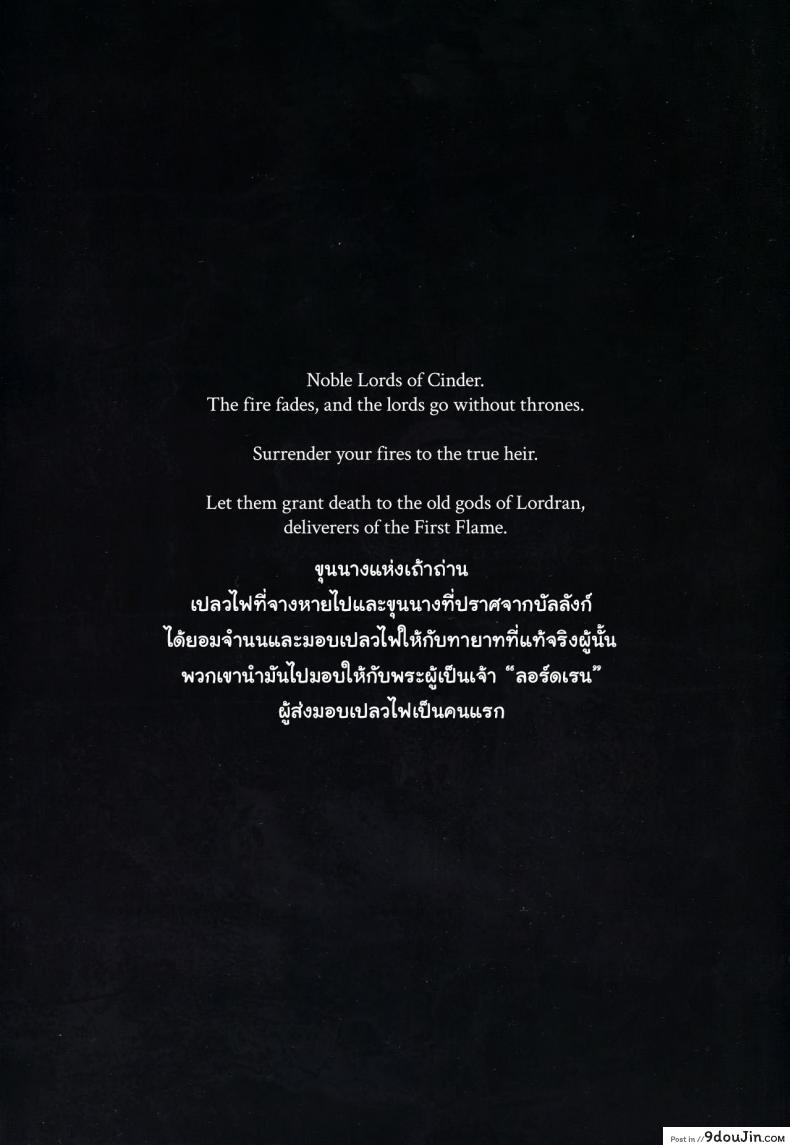 อ่านโดจิน คำปรารถนาสุดท้าย (C94) [Aoin no Junreibi (AOIN)] Dark Desire (DARK SOULS III) หน้าที่ 4