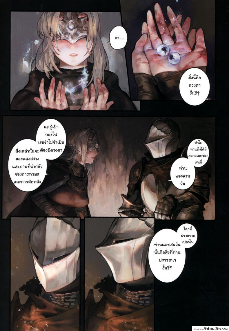 อ่านโดจิน คำปรารถนาสุดท้าย (C94) [Aoin no Junreibi (AOIN)] Dark Desire (DARK SOULS III) (แปลไทย) หน้าที่ 7