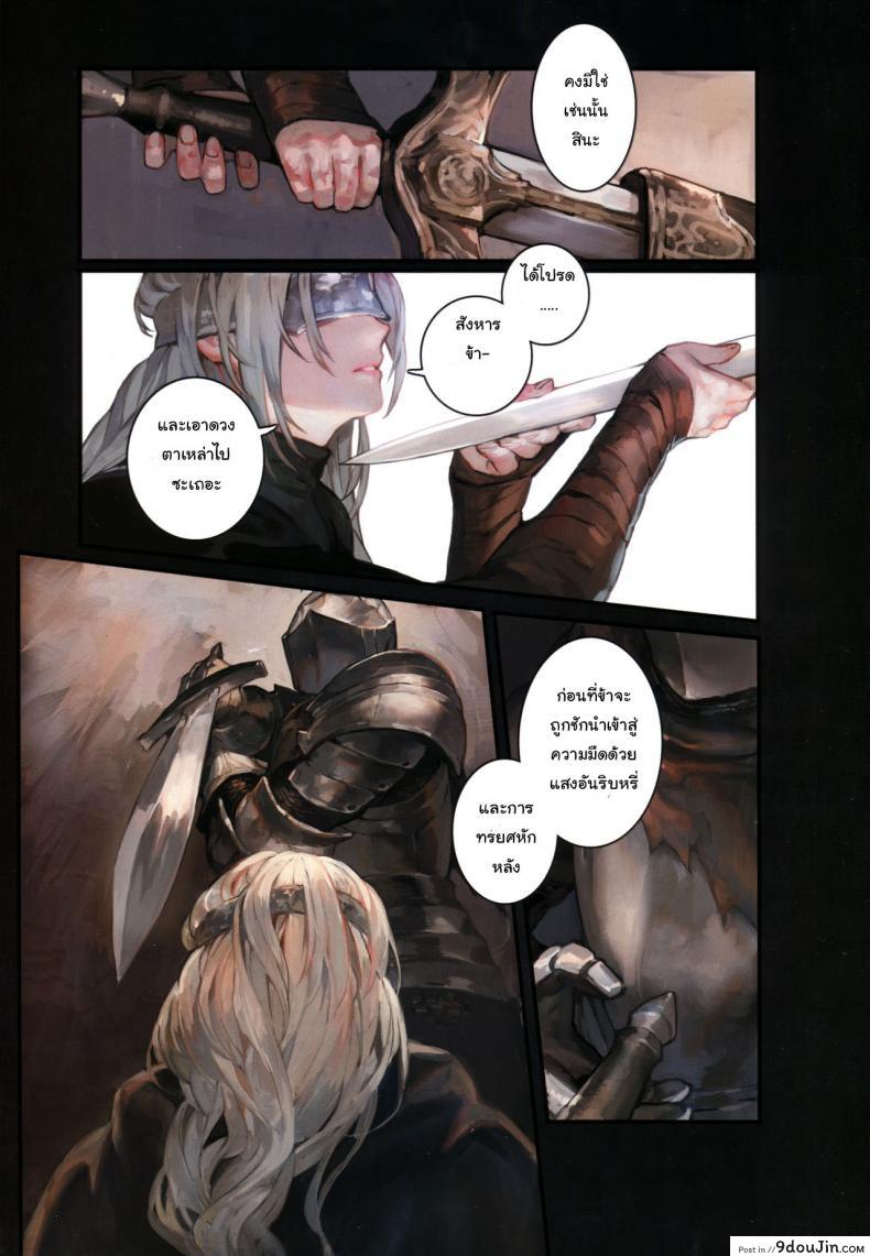 อ่านโดจิน คำปรารถนาสุดท้าย (C94) [Aoin no Junreibi (AOIN)] Dark Desire (DARK SOULS III) (แปลไทย) หน้าที่ 8