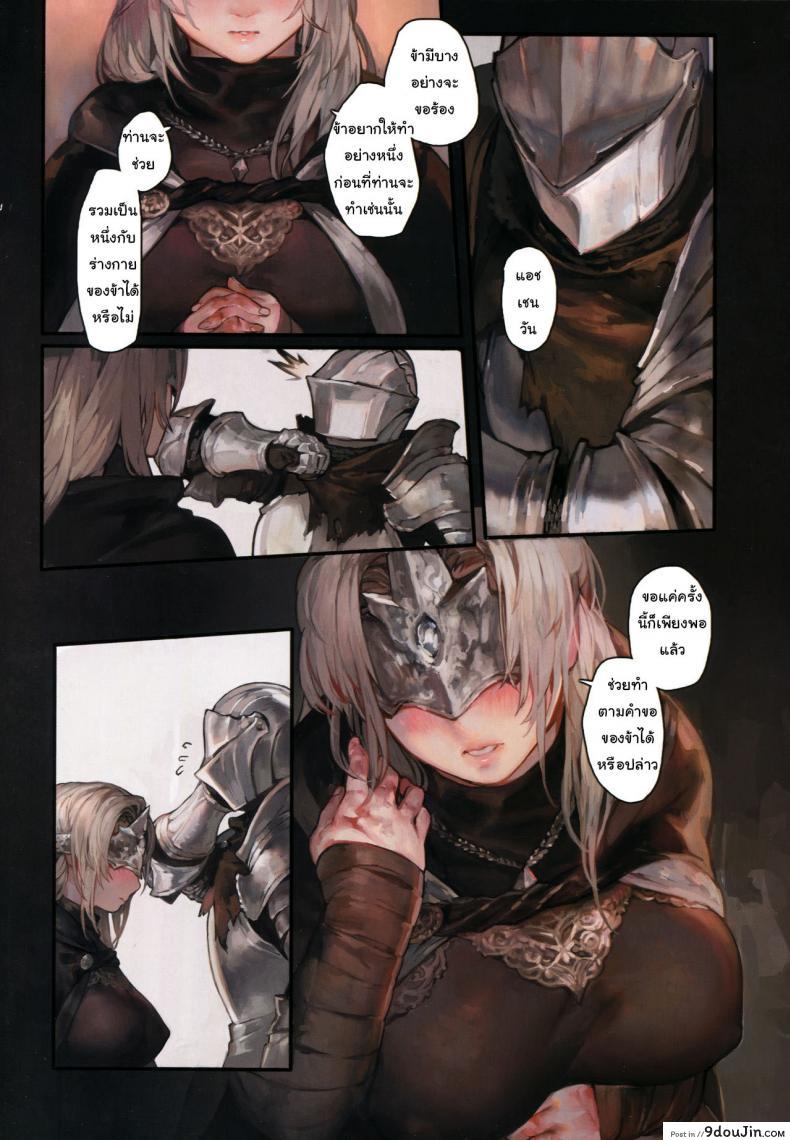 อ่านโดจิน คำปรารถนาสุดท้าย (C94) [Aoin no Junreibi (AOIN)] Dark Desire (DARK SOULS III) (แปลไทย) หน้าที่ 9