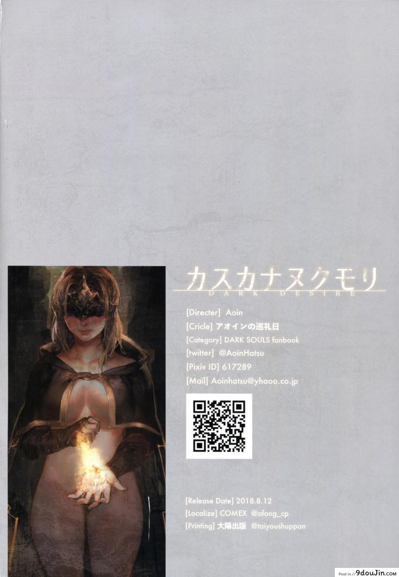 อ่านโดจิน คำปรารถนาสุดท้าย (C94) [Aoin no Junreibi (AOIN)] Dark Desire (DARK SOULS III) (แปลไทย) หน้าที่ 21