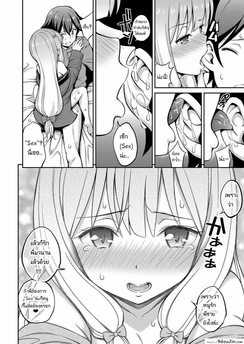อ่านโดจิน อย่าช้าเลยคุณพี่ขา [yahiro pochi] Eromanko Sensei (แปลไทย) หน้าที่ 13