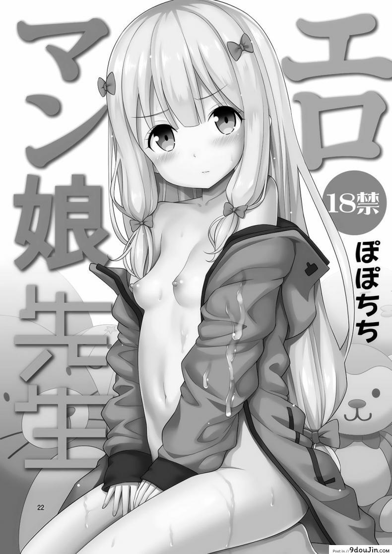 อ่านโดจิน อย่าช้าเลยคุณพี่ขา [yahiro pochi] Eromanko Sensei (แปลไทย) หน้าที่ 21