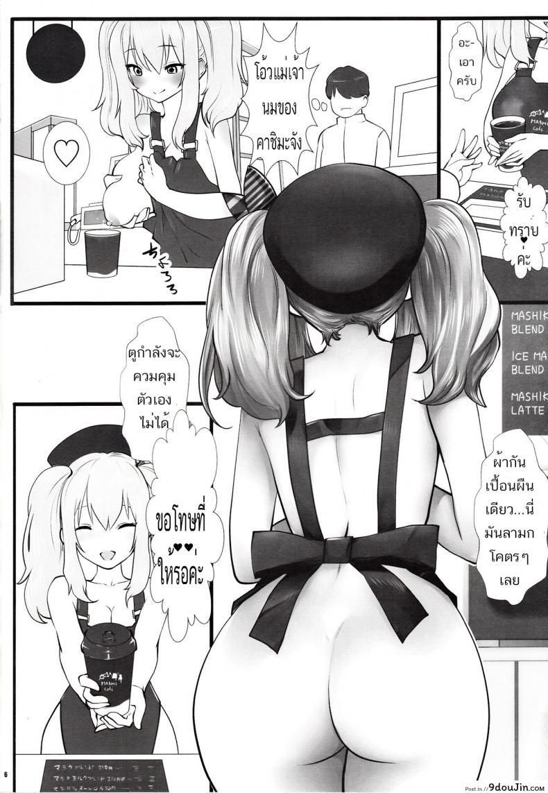 อ่านโดจิน รับกาแฟใส่นมสดไหมคะ [souryuu] Amihsak Noswal Efacihcam (Kantai Collection -KanColle-) หน้าที่ 5