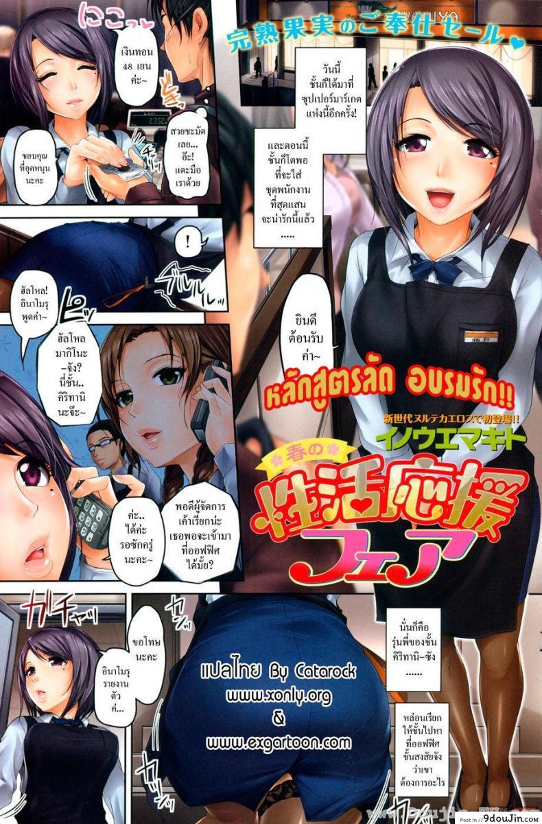 หลักสูตรรัก อบรมรัก [Inoue Makito] A Young Lifestyle Endorsement Spectacle