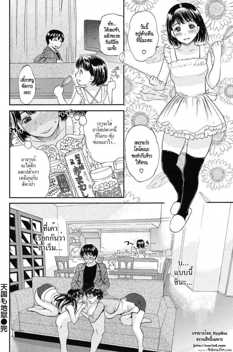 อ่านโดจิน นรกหรือสวรรค์กันแน่ [Miyabi Tsuzuru] Between Heaven and Hell อ่านฟรี หน้าที่ 19