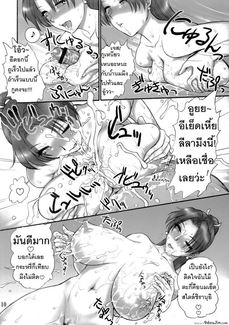 อ่านโดจิน รายงานเกี่ยวกับเกียคุเก็นริว [St.Germain-Sal] Report Concerning แปลไทย หน้าที่ 11