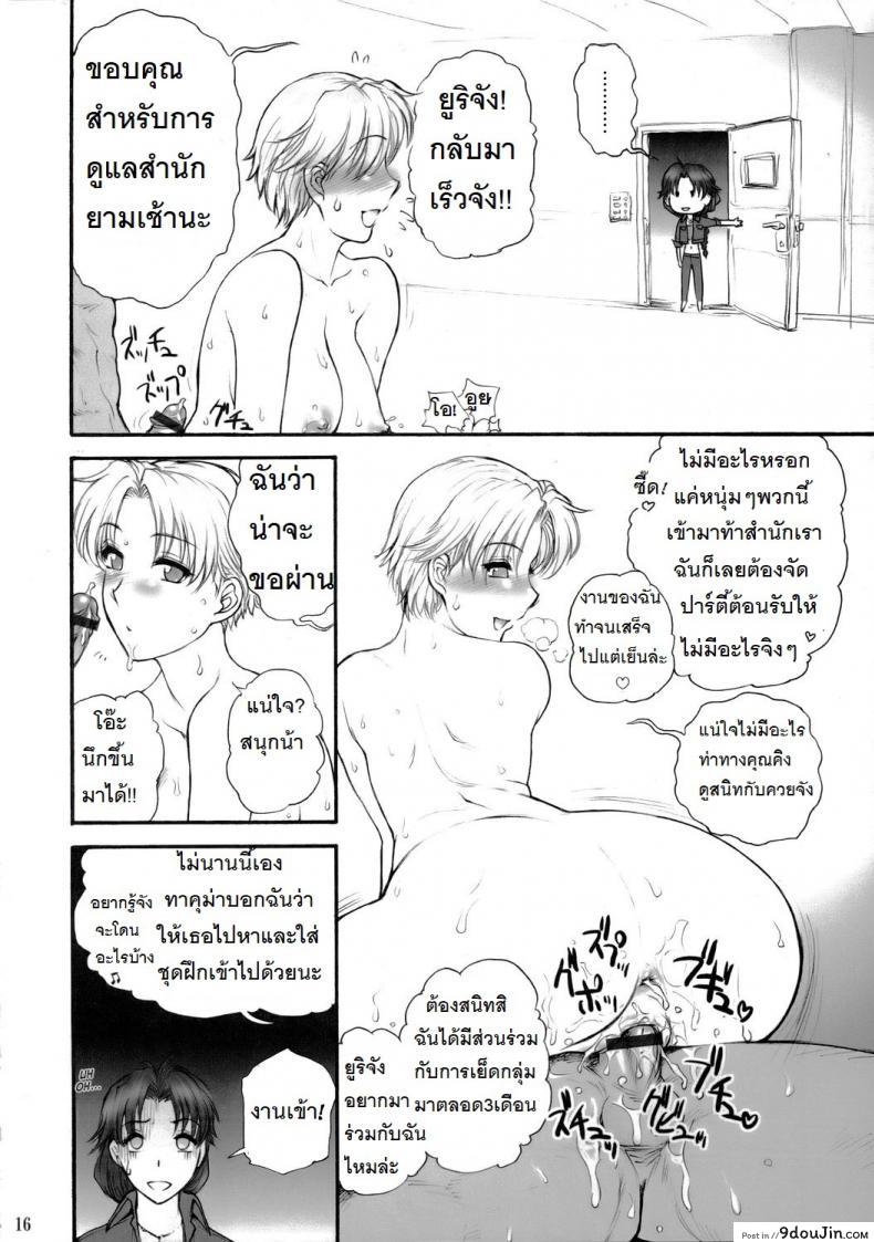 อ่านโดจิน รายงานเกี่ยวกับเกียคุเก็นริว [St.Germain-Sal] Report Concerning แปลไทย หน้าที่ 17