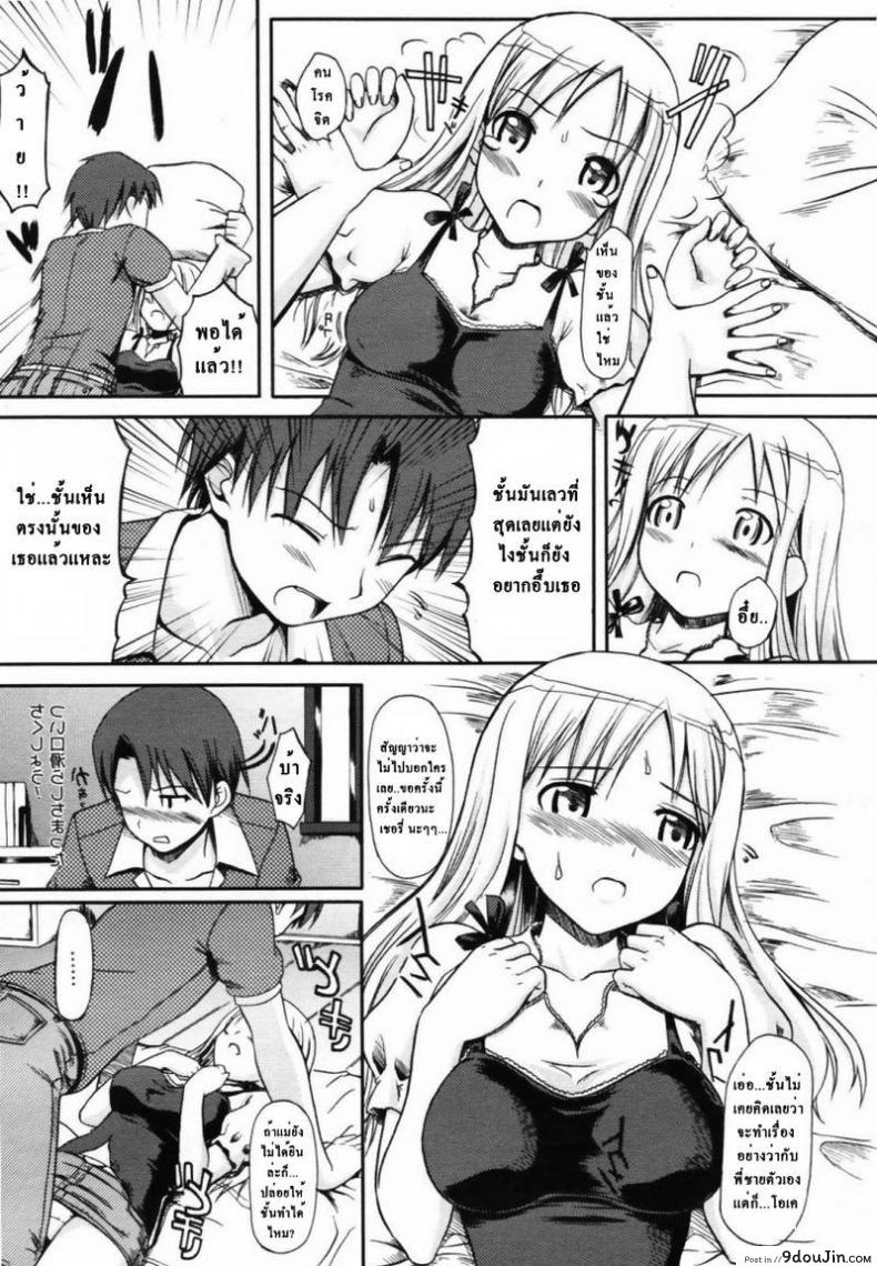 อ่านโดจิน สาวน้อยนิทรา [Takayaki] My Sleeping Beauty อ่านฟรี หน้าที่ 10