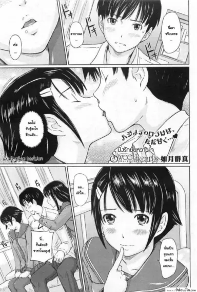 Sweethearts [Gunma Kisaragi] ปิ๊งรักยัยหวานใจ แปลไทย