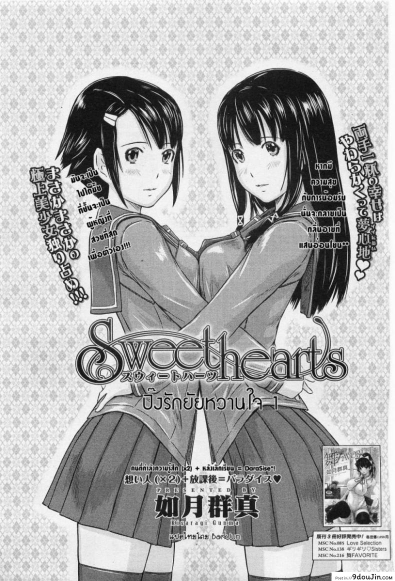 อ่านโดจิน ปิ๊งรักยัยหวานใจ [Gunma Kisaragi] Sweethearts หน้าที่ 3