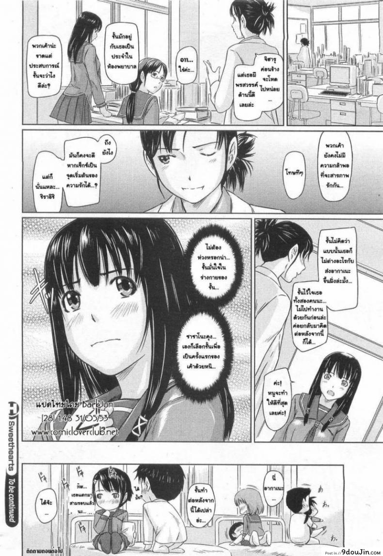อ่านโดจิน Sweethearts [Gunma Kisaragi] ปิ๊งรักยัยหวานใจ แปลไทย หน้าที่ 24