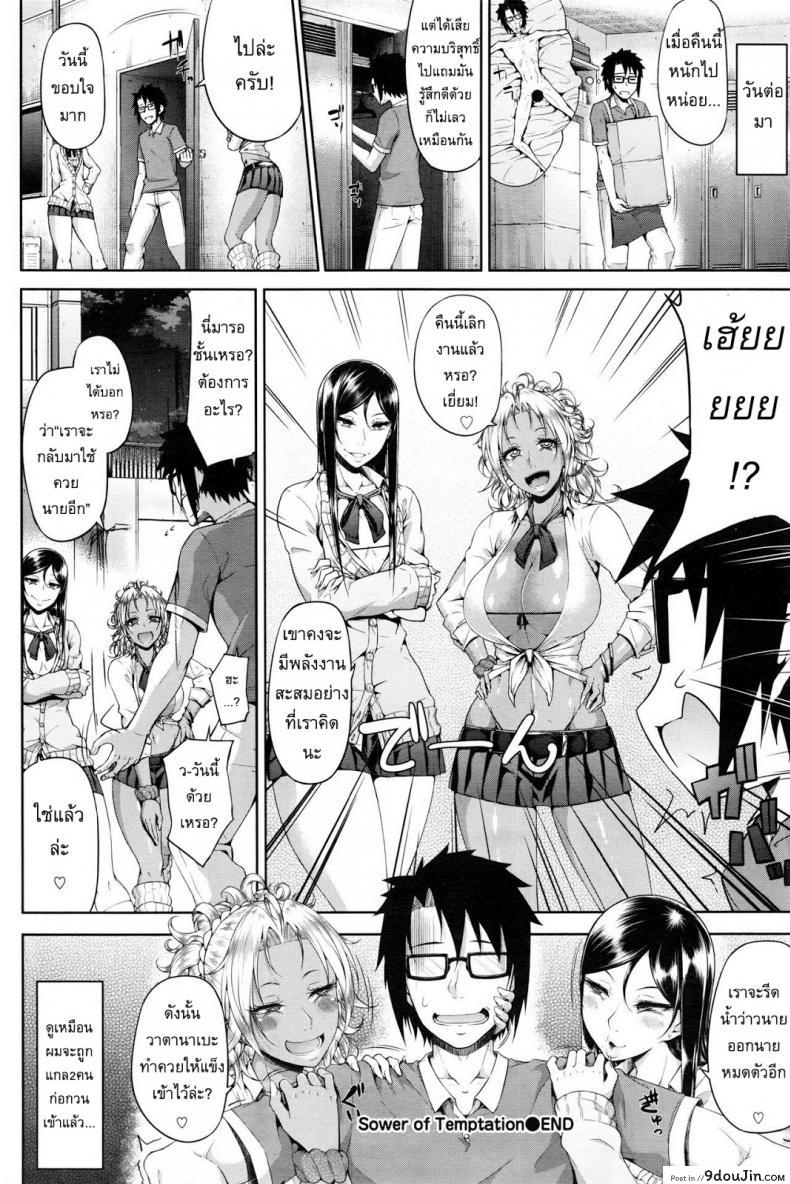 อ่านโดจิน แกลมันยั่ว [Arai Taiki] Sower of Temptation (COMIC BAVEL 2016-02) อ่านฟรี หน้าที่ 20