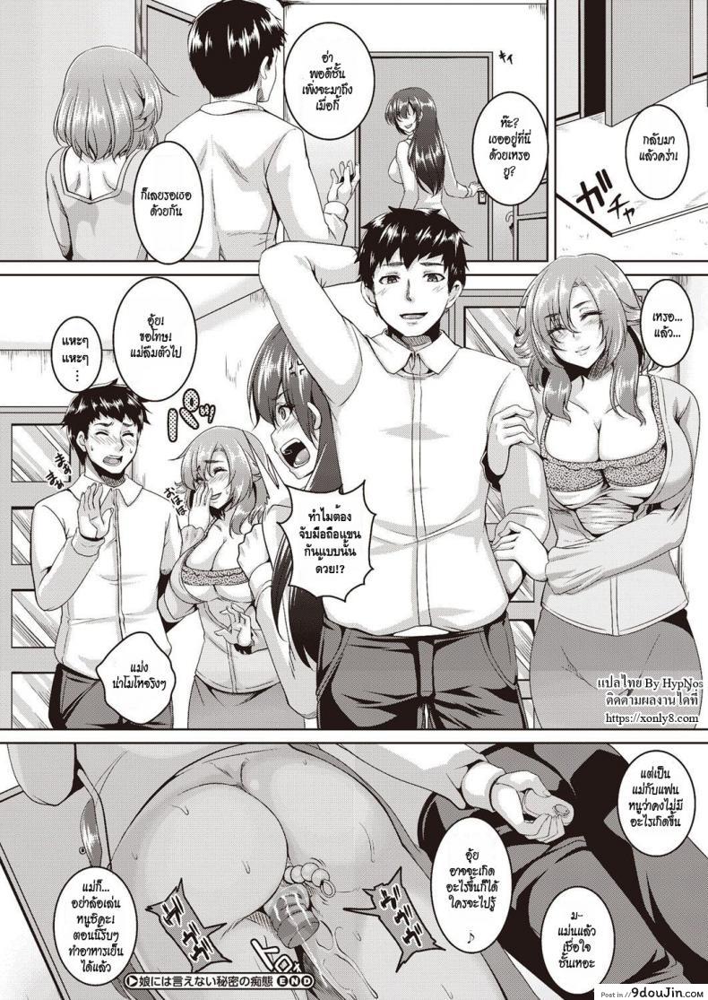 อ่านโดจิน แม่ยายที่รัก [Kazuhiro] Musume ni wa Ienai Himitsu no Chitai แปลไทย หน้าที่ 20