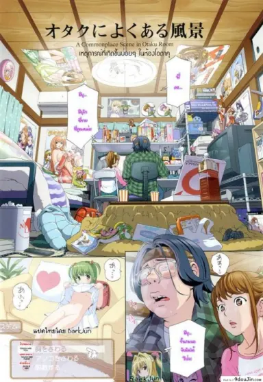 A Commonplace Scene in Otaku Room [Senke Kagero] แปลไทย