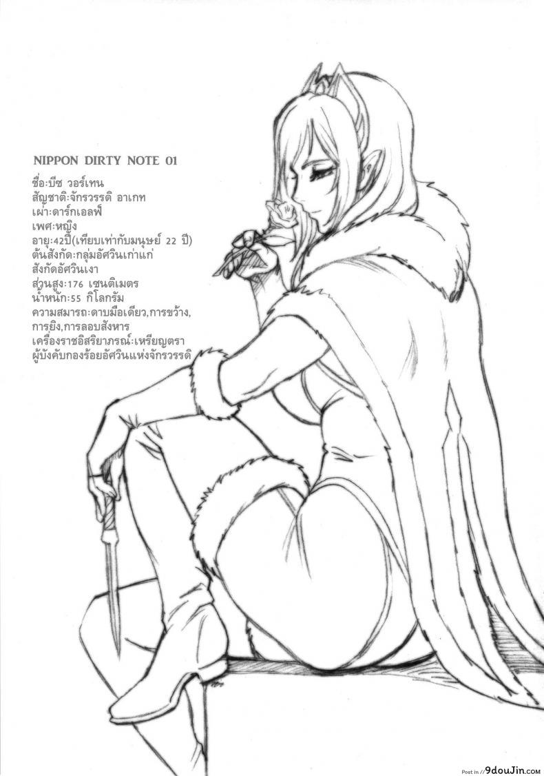 อ่านโดจิน ความละโมบของดาร์กเอลฟ์ (COMIC1☆10) [Niku Ringo (Kakugari Kyoudai)] NIPPON DIRTY NOTE 01 หน้าที่ 2