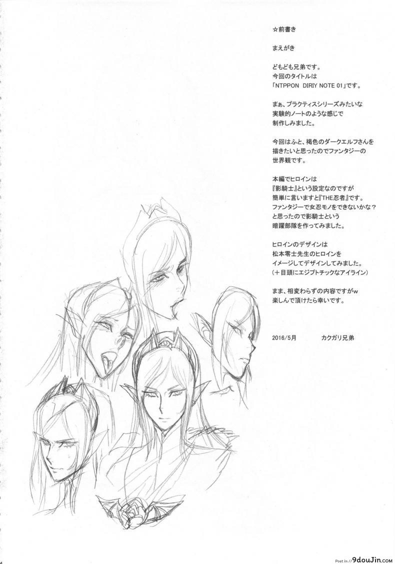 อ่านโดจิน ความละโมบของดาร์กเอลฟ์ (COMIC1☆10) [Niku Ringo (Kakugari Kyoudai)] NIPPON DIRTY NOTE 01 หน้าที่ 3