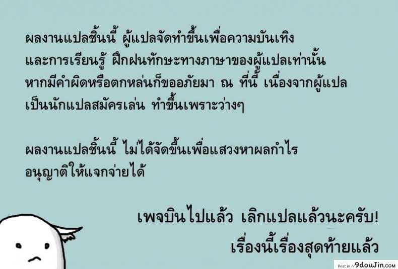 อ่านโดจิน Sunao ja nai Ko ni wa Oshioki Shite Sashiagero (Reitaisai 13) [Sorabatake] แปลไทย หน้าที่ 23
