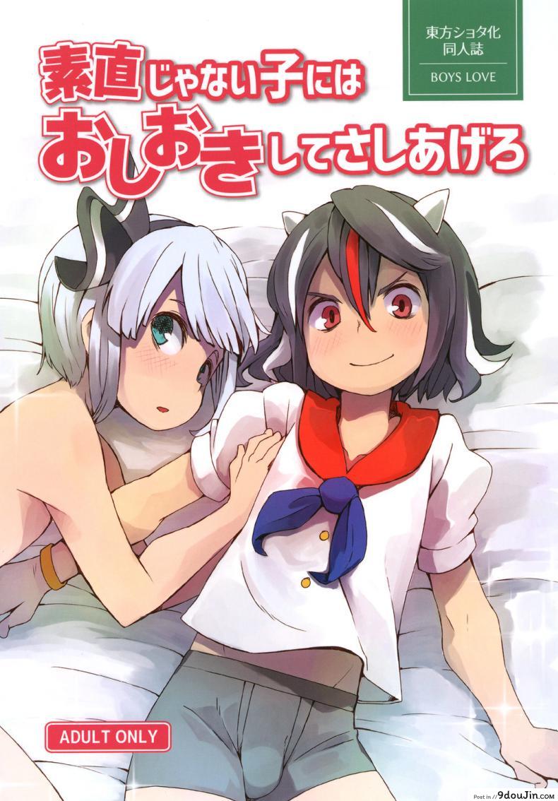 ขอโทษแบบนี้ดีไหมจ๊ะ (Reitaisai 13) [Sorabatake ([email protected])] Sunao ja nai Ko ni wa Oshioki Shite Sashiagero (Touhou Project)