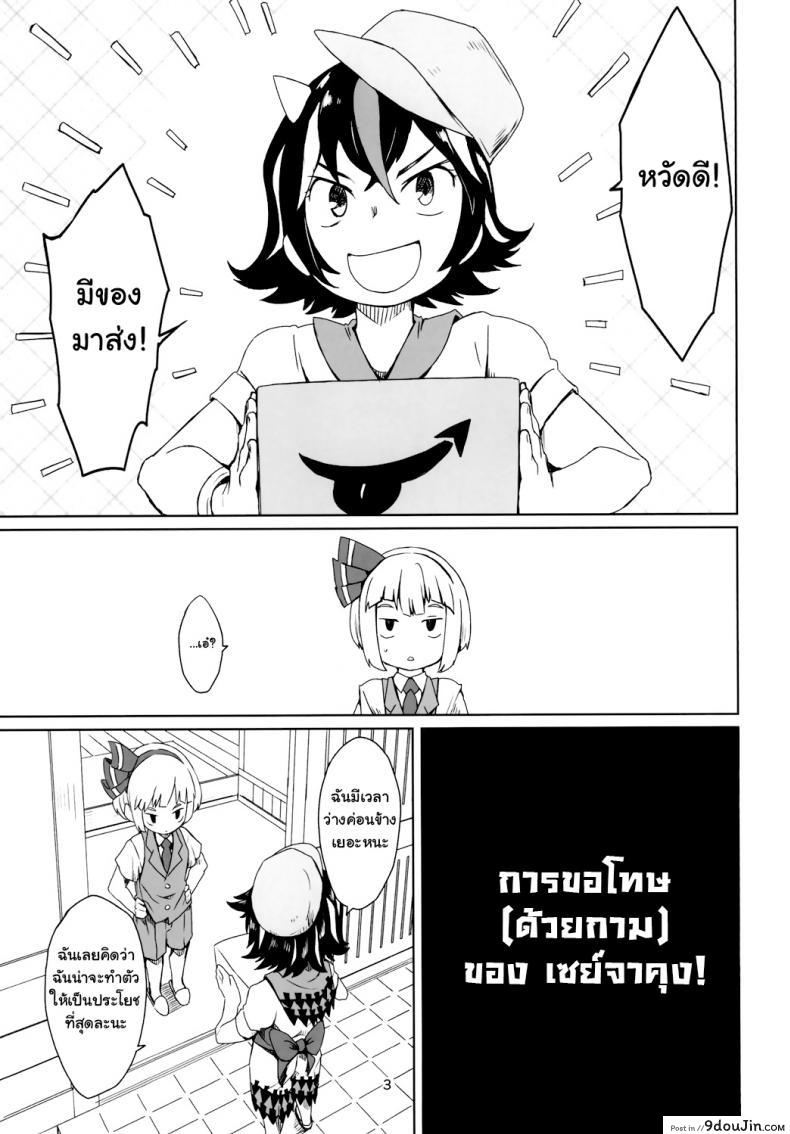 อ่านโดจิน ขอโทษแบบนี้ดีไหมจ๊ะ (Reitaisai 13) [Sorabatake ([email protected])] Sunao ja nai Ko ni wa Oshioki Shite Sashiagero (Touhou Project) หน้าที่ 5