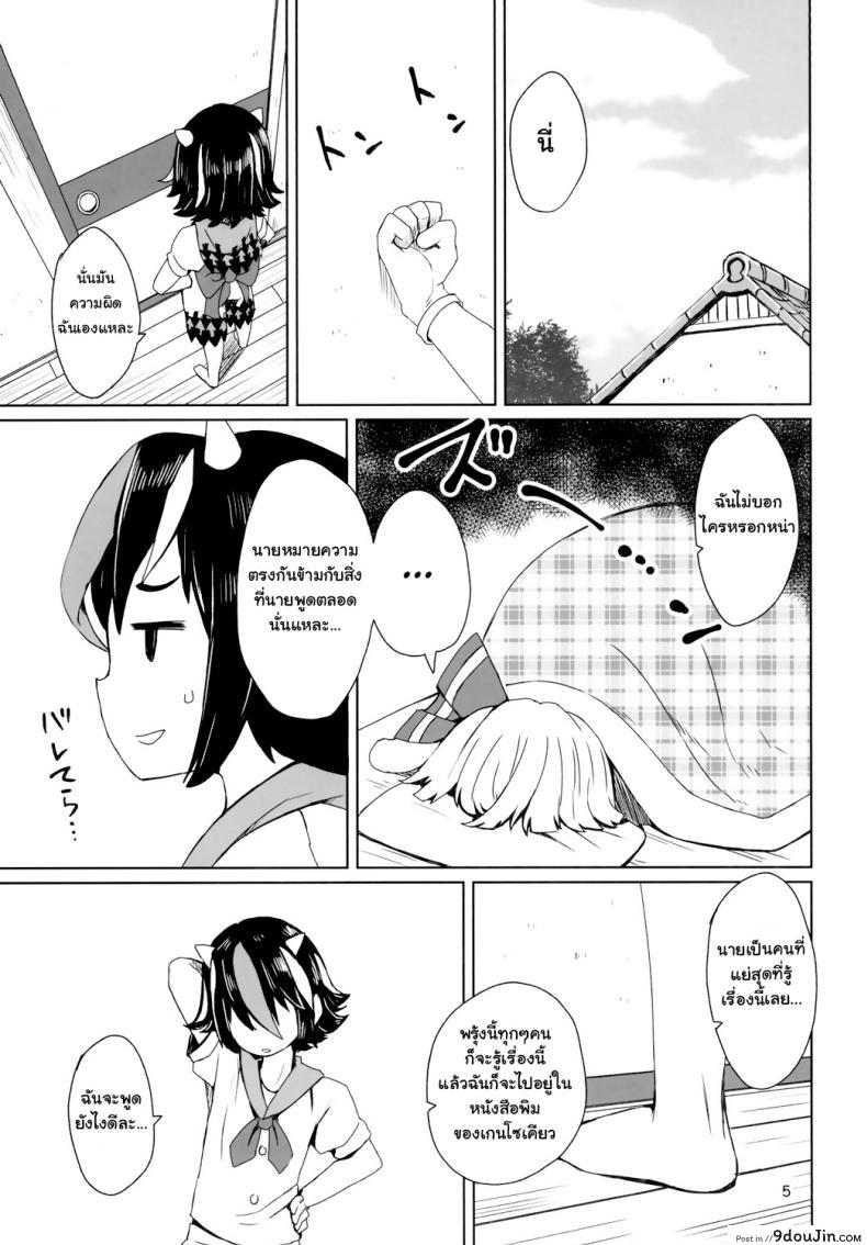 อ่านโดจิน [Sorabatake] Sunao ja nai Ko ni wa Oshioki Shite Sashiagero (Touhou Project) แปลไทย หน้าที่ 7