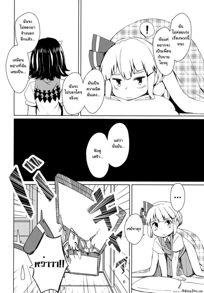 อ่านโดจิน [Sorabatake] Sunao ja nai Ko ni wa Oshioki Shite Sashiagero (Touhou Project) แปลไทย หน้าที่ 8