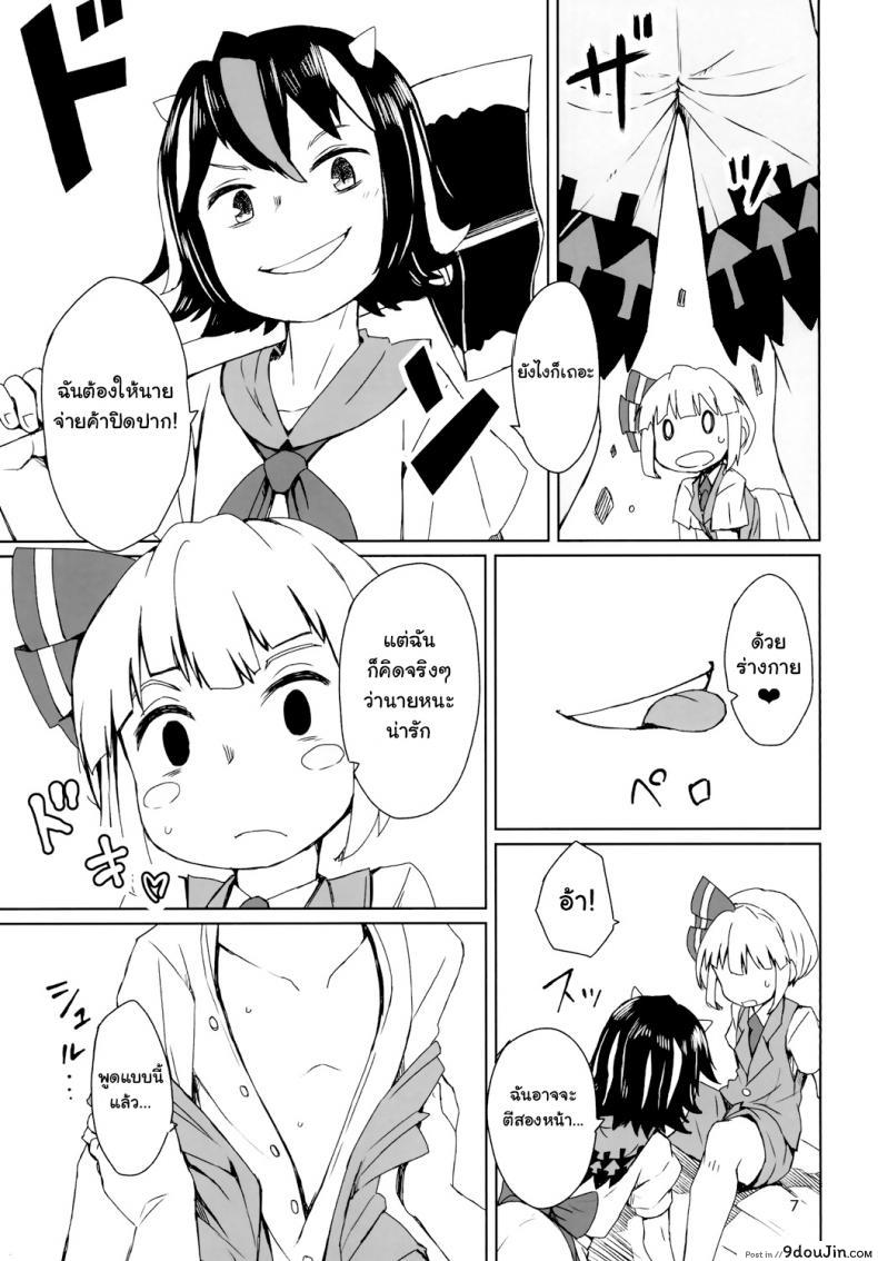 อ่านโดจิน [Sorabatake] Sunao ja nai Ko ni wa Oshioki Shite Sashiagero (Touhou Project) แปลไทย หน้าที่ 9