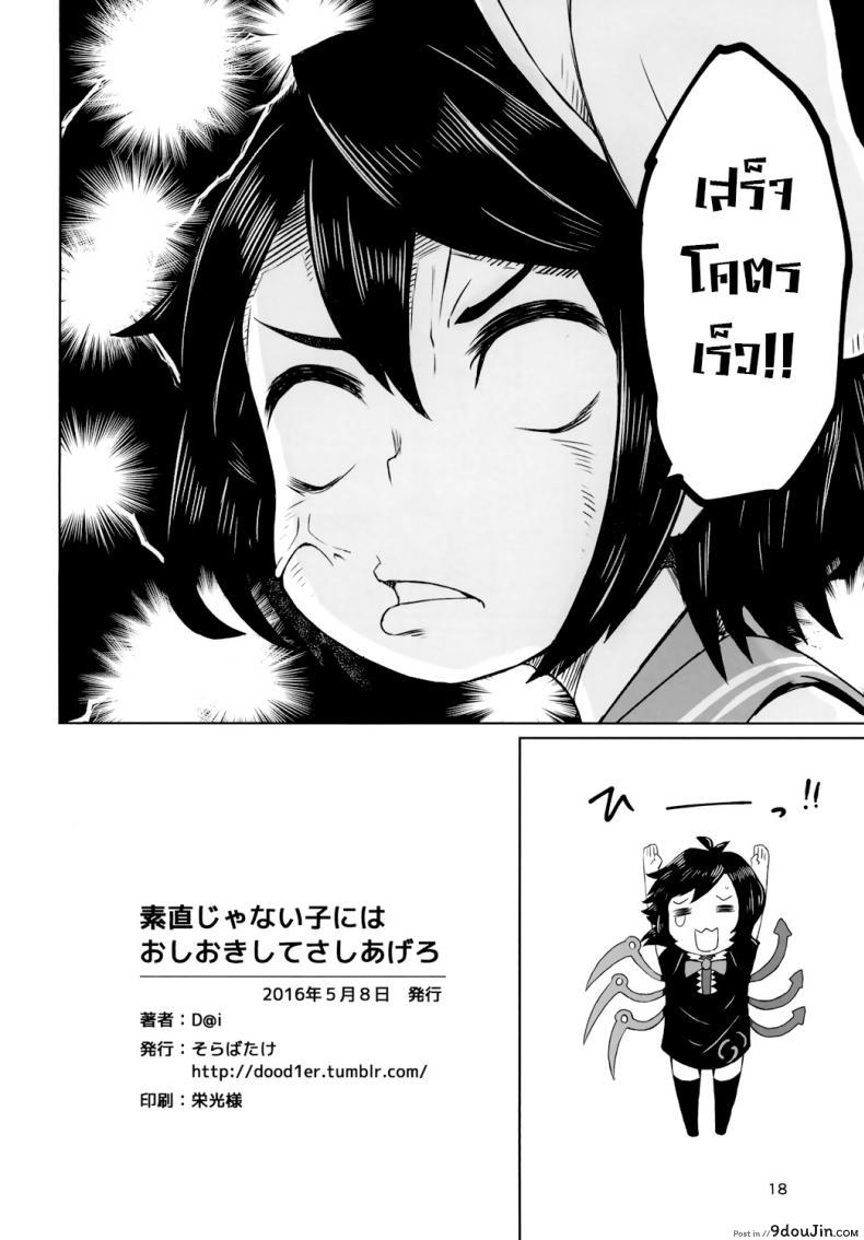 อ่านโดจิน [Sorabatake] Sunao ja nai Ko ni wa Oshioki Shite Sashiagero (Touhou Project) แปลไทย หน้าที่ 20
