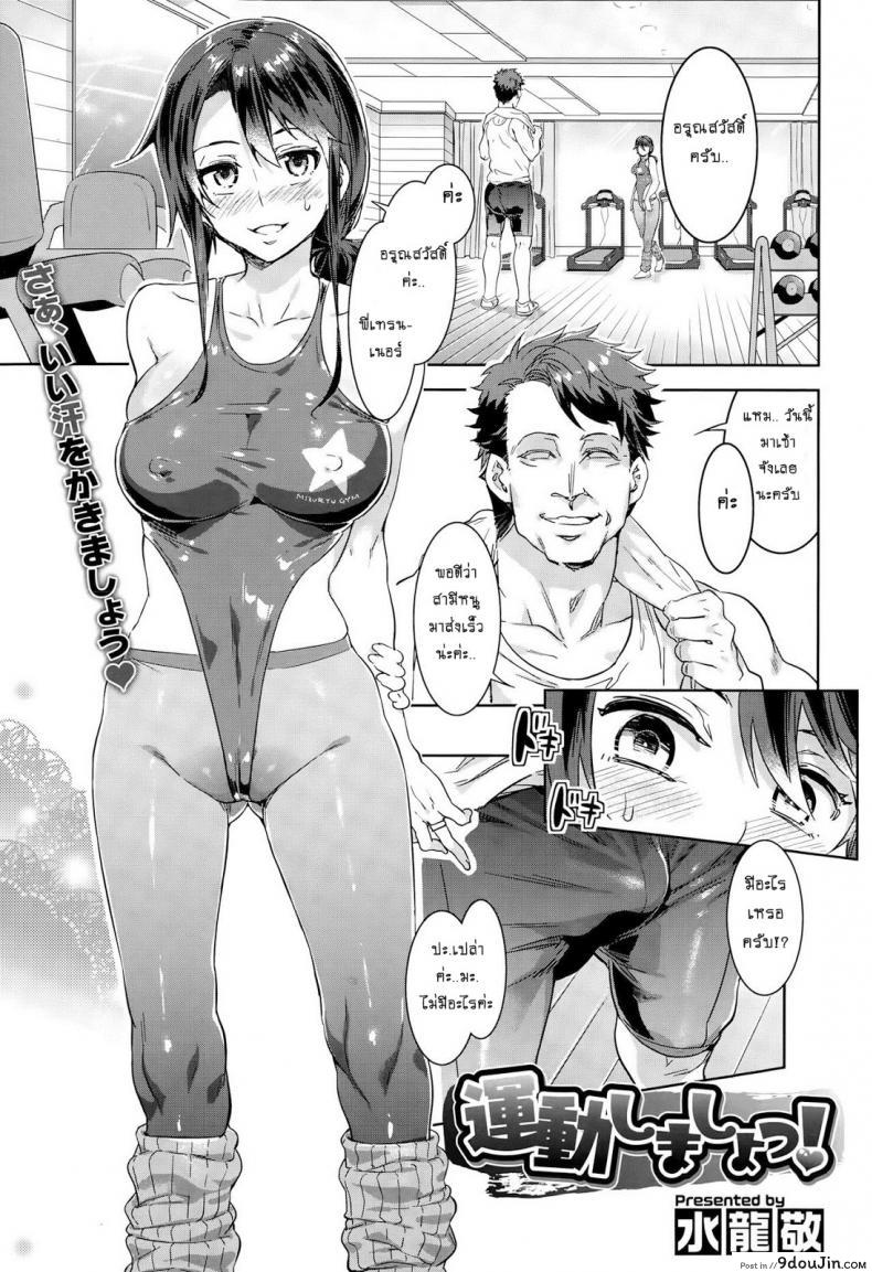 เทรนกับพี่้ได้ปี้แน่นอน [Mizuryu Kei] Undou Shimasho! (COMIC Megastore Alpha 2015-10)