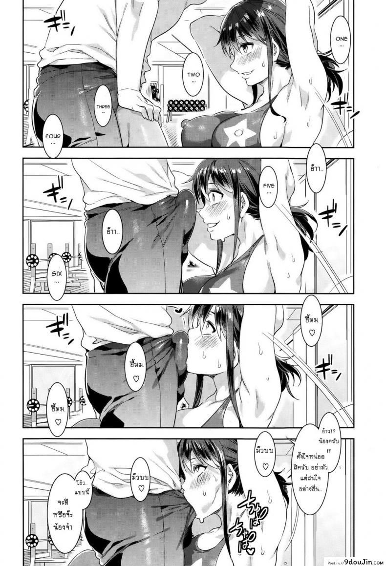 อ่านโดจิน เทรนกับพี่้ได้ปี้แน่นอน [Mizuryu Kei] Undou Shimasho! (COMIC Megastore Alpha 2015-10) แปลไทย หน้าที่ 6