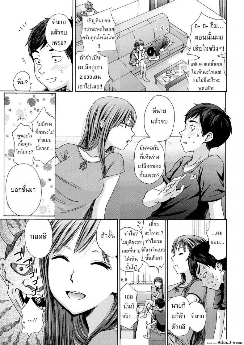 อ่านโดจิน แอบเคลมพี่สาวเพื่อน [Coelacanth] Mister Mistake ซับไทย หน้าที่ 5