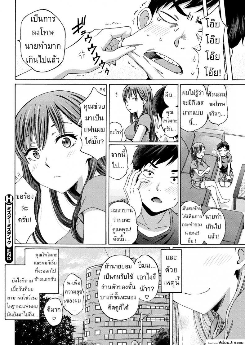 อ่านโดจิน แอบเคลมพี่สาวเพื่อน [Coelacanth] Mister Mistake ซับไทย หน้าที่ 22