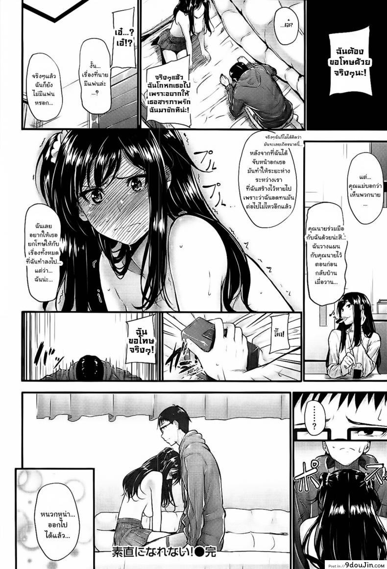อ่านโดจิน ทั้งๆที่ฉันรักนายมากเลยแท้ๆ [Mikuni Mizuki] Sunao ni Narenai! แปลไทย หน้าที่ 21